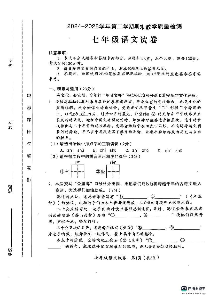 七语 七年级语文1(1)第1页