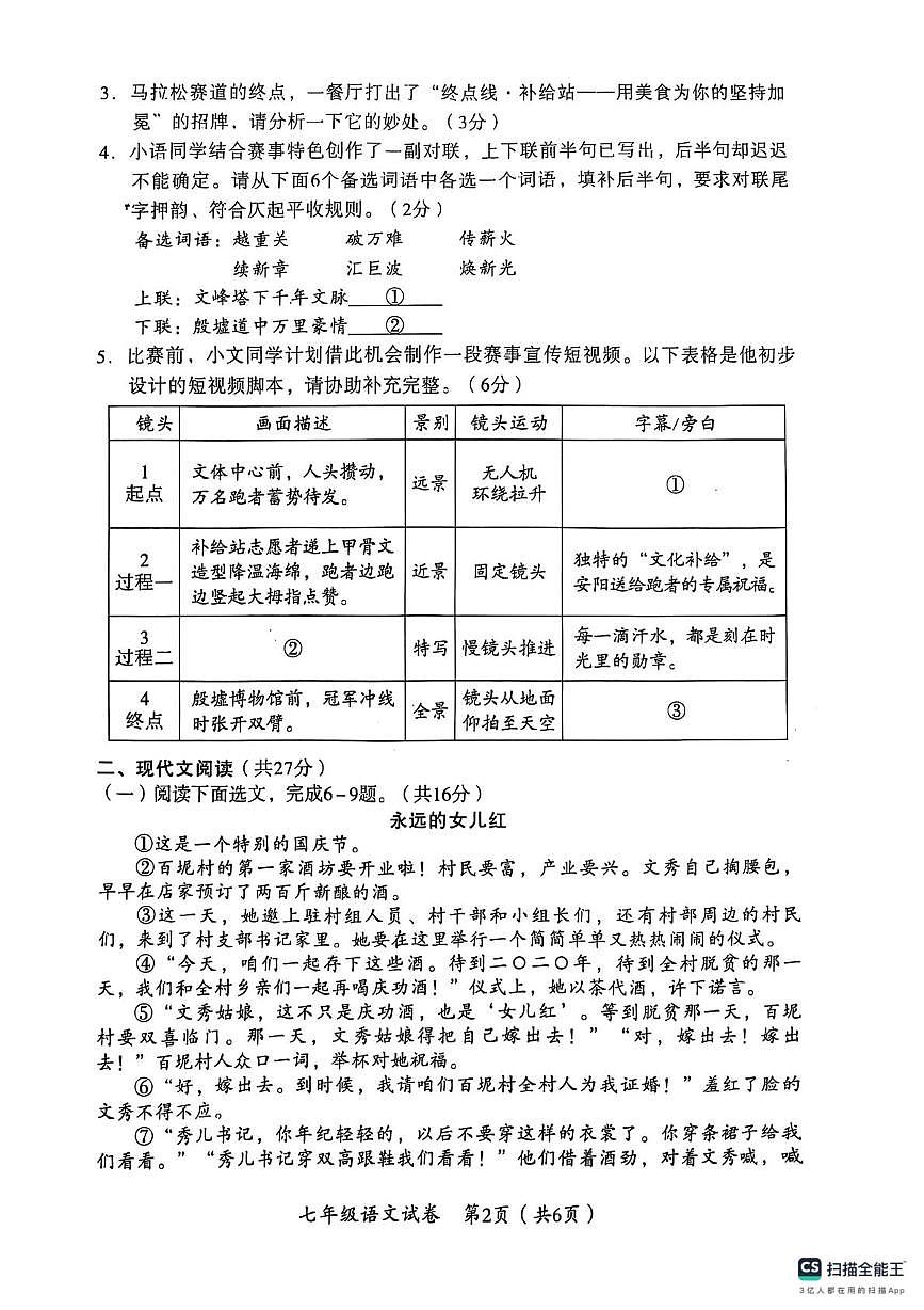 七语 七年级语文1(1)第2页