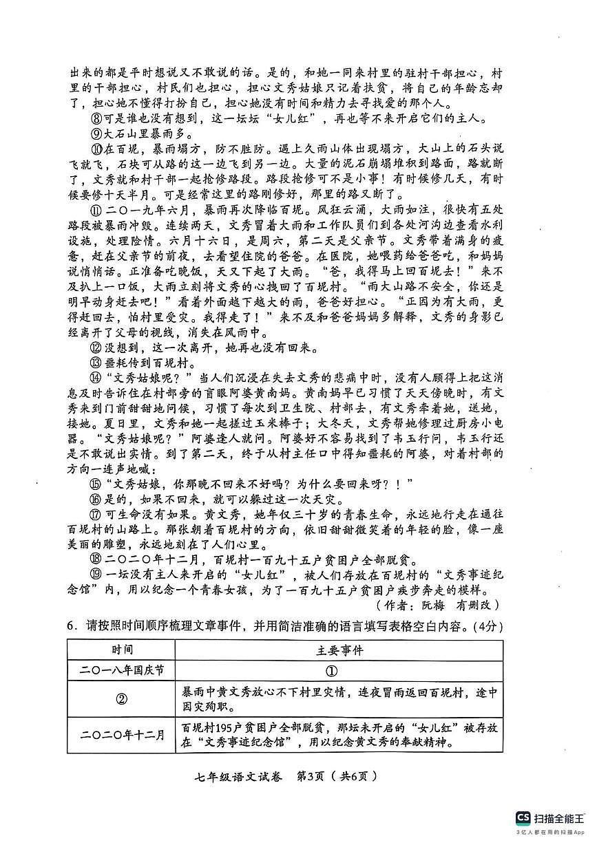 七语 七年级语文1(1)第3页