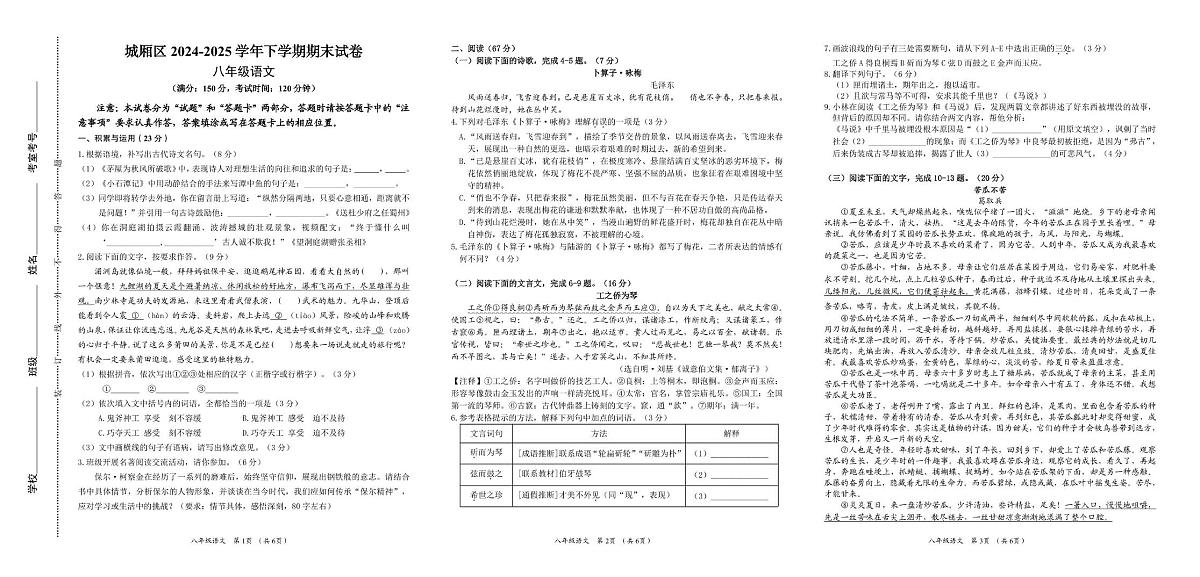福建省莆田市城厢区2024-2025学年八年级下学期期末语文试卷第1页