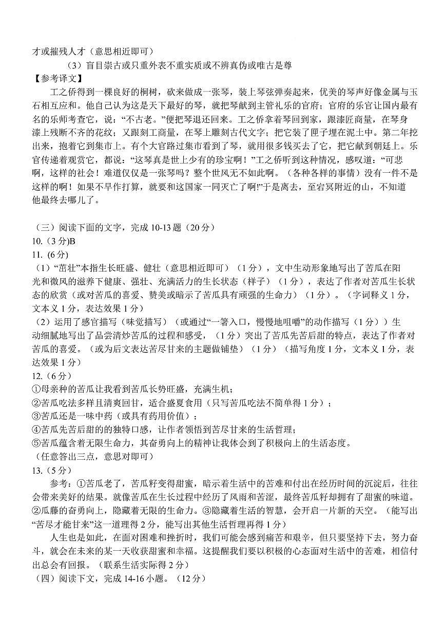 城厢区2024-2025学年下学期期末试卷八年级语文 城厢区2024-2025学年下学期期末试卷八年级语文参考答案第2页