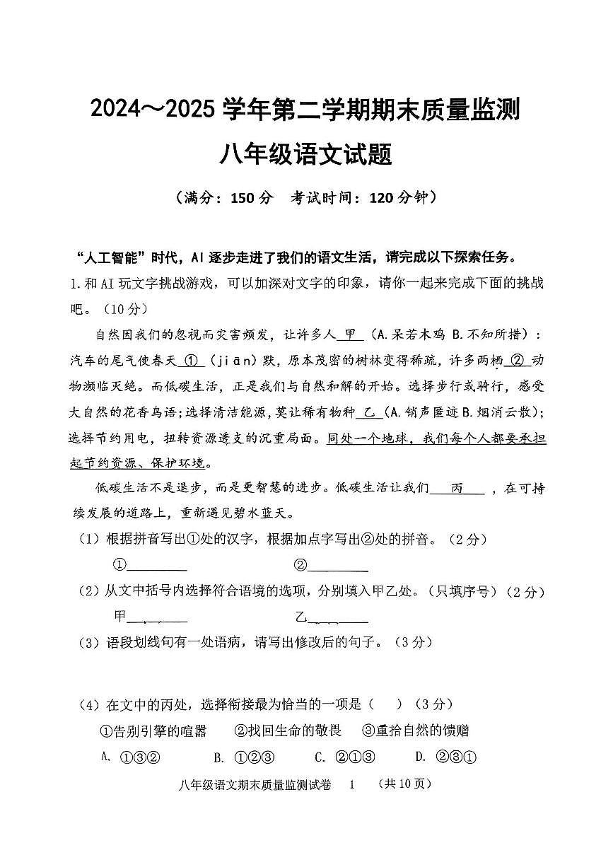 福建省龙岩市新罗区新罗区2024-2025学年八年级下学期6月期末语文试题（图片版，含答案）第1页