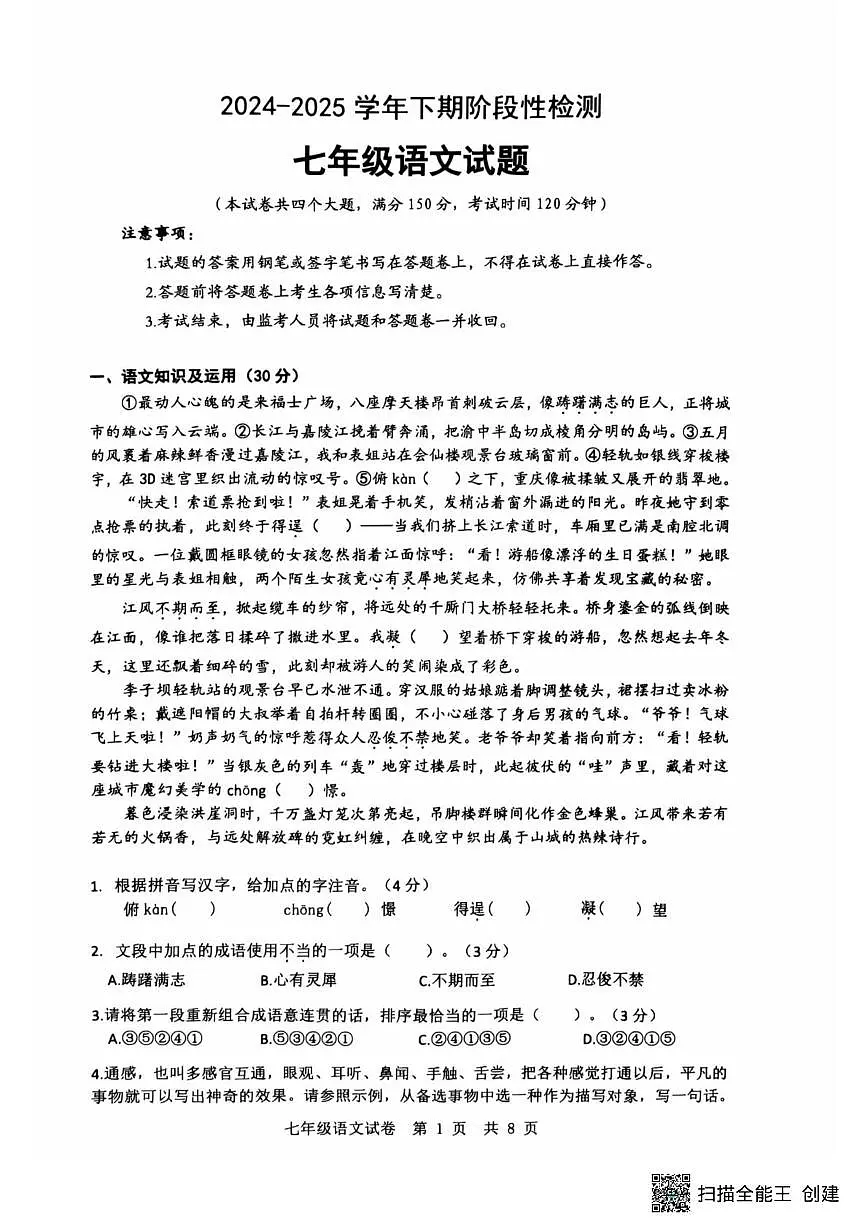 重庆市重庆市巴南区2024-2025学年七年级下学期6月期末语文试题（图片版，含答案）第1页