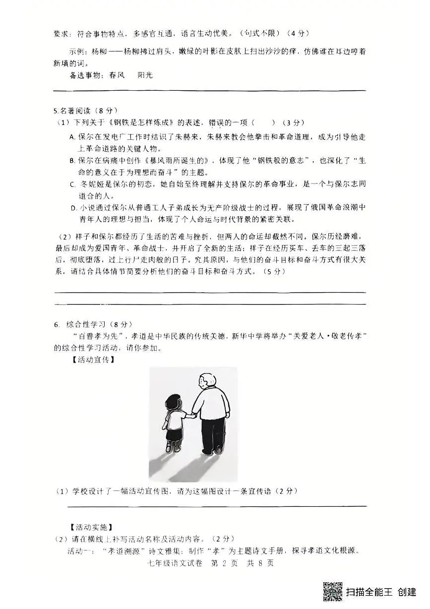 重庆市重庆市巴南区2024-2025学年七年级下学期6月期末语文试题（图片版，含答案）第2页