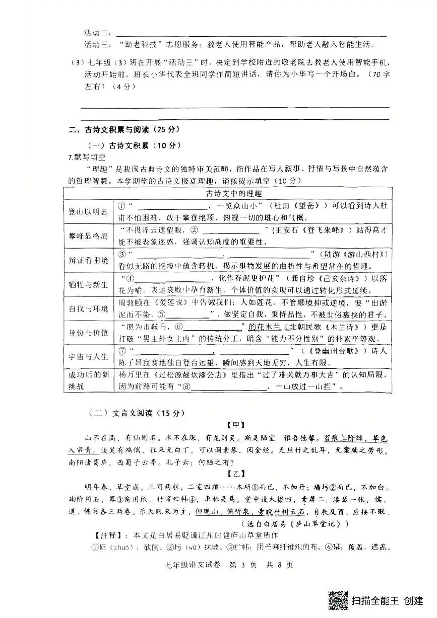 重庆市重庆市巴南区2024-2025学年七年级下学期6月期末语文试题（图片版，含答案）第3页