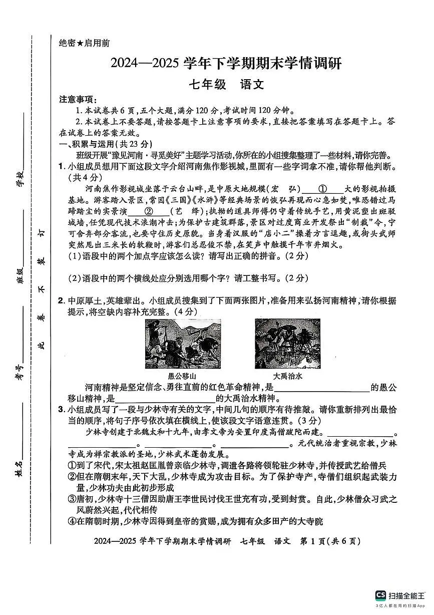 河南省郑州市荥阳市2024-2025学年七年级下学期期末考试语文试卷（PDF版，含答案）第1页