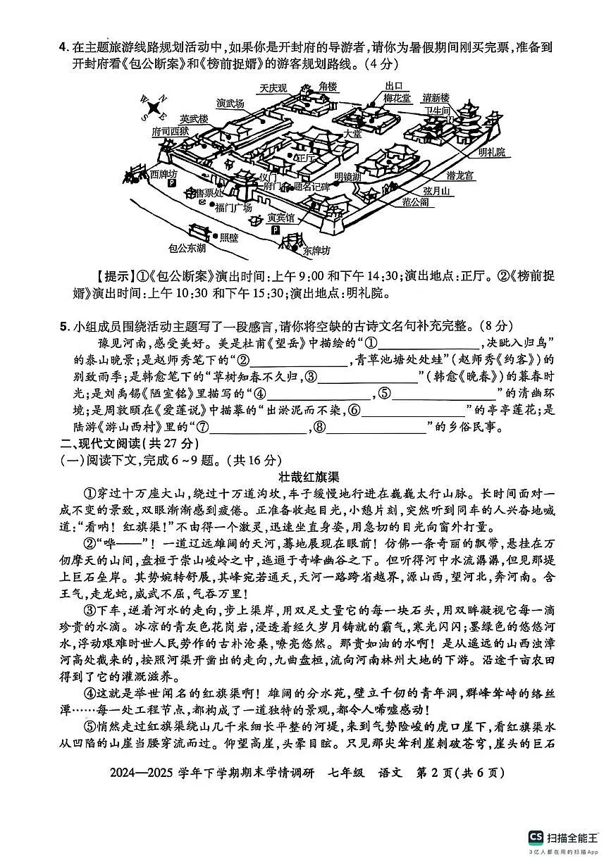 河南省郑州市荥阳市2024-2025学年七年级下学期期末考试语文试卷（PDF版，含答案）第2页