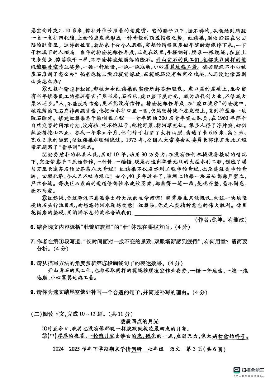 河南省郑州市荥阳市2024-2025学年七年级下学期期末考试语文试卷（PDF版，含答案）第3页