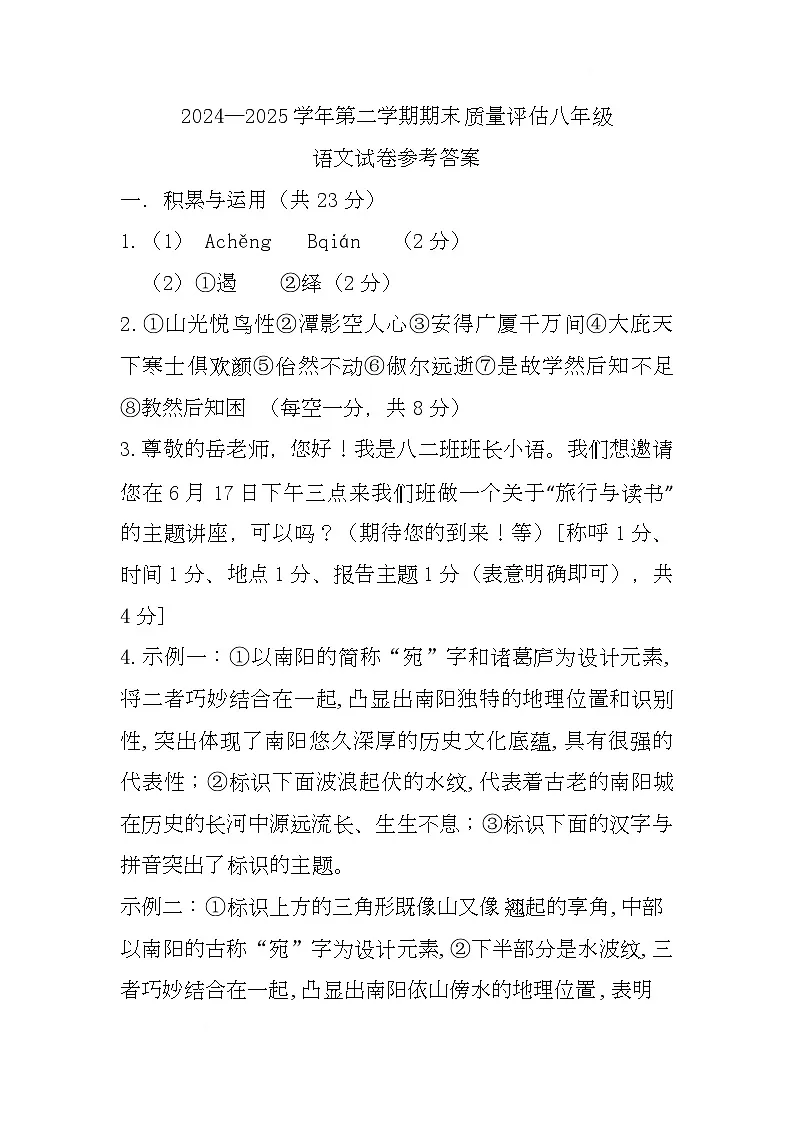河南省邓州市2024—2025学年第二学期期末考试八年级语文试卷及答案 八下期末试卷答案第1页