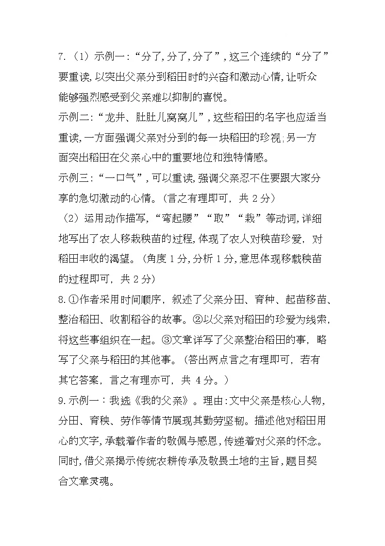 河南省邓州市2024—2025学年第二学期期末考试八年级语文试卷及答案 八下期末试卷答案第3页