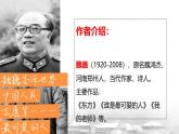 初中語文 統(tǒng)編版 七年級(jí)下冊 第二單元 7 誰是最可愛的人 課件