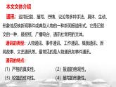 初中語文 統(tǒng)編版 七年級(jí)下冊 第二單元 7 誰是最可愛的人 課件