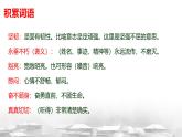 初中語文 統(tǒng)編版 七年級(jí)下冊 第二單元 7 誰是最可愛的人 課件