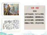初中語文 統(tǒng)編版 七年級下冊  第二單元 6 老山界 課件