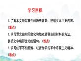 初中語文 統(tǒng)編版 七年級下冊  第二單元 6 老山界 課件