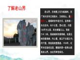 初中語文 統(tǒng)編版 七年級下冊  第二單元 6 老山界 課件