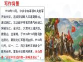初中語文 統(tǒng)編版 七年級下冊  第二單元 6 老山界 課件