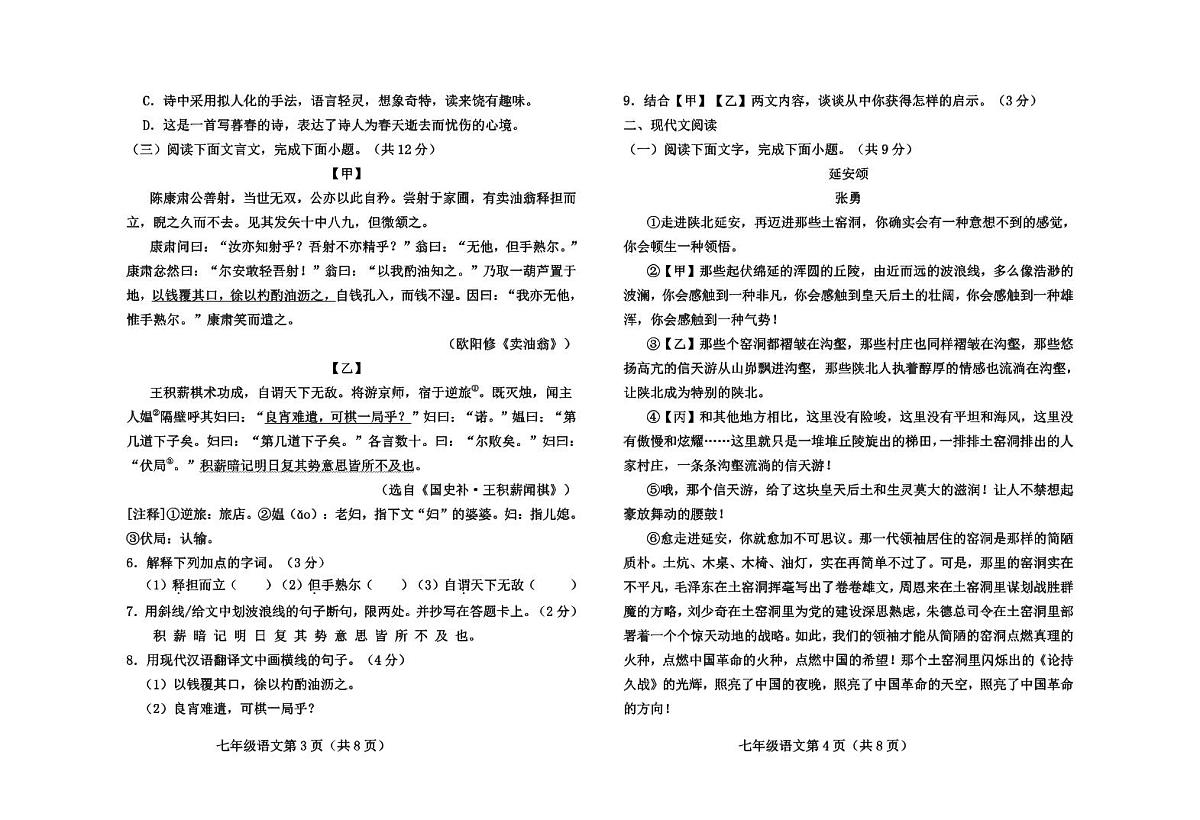 河北省保定市曲阳县2023-2024学年七年级下学期期中考试语文试题第2页