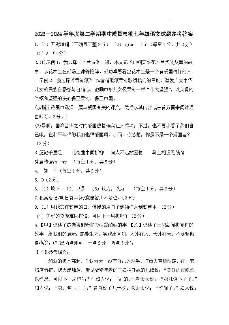 2024.4七年级语文参考答案第1页