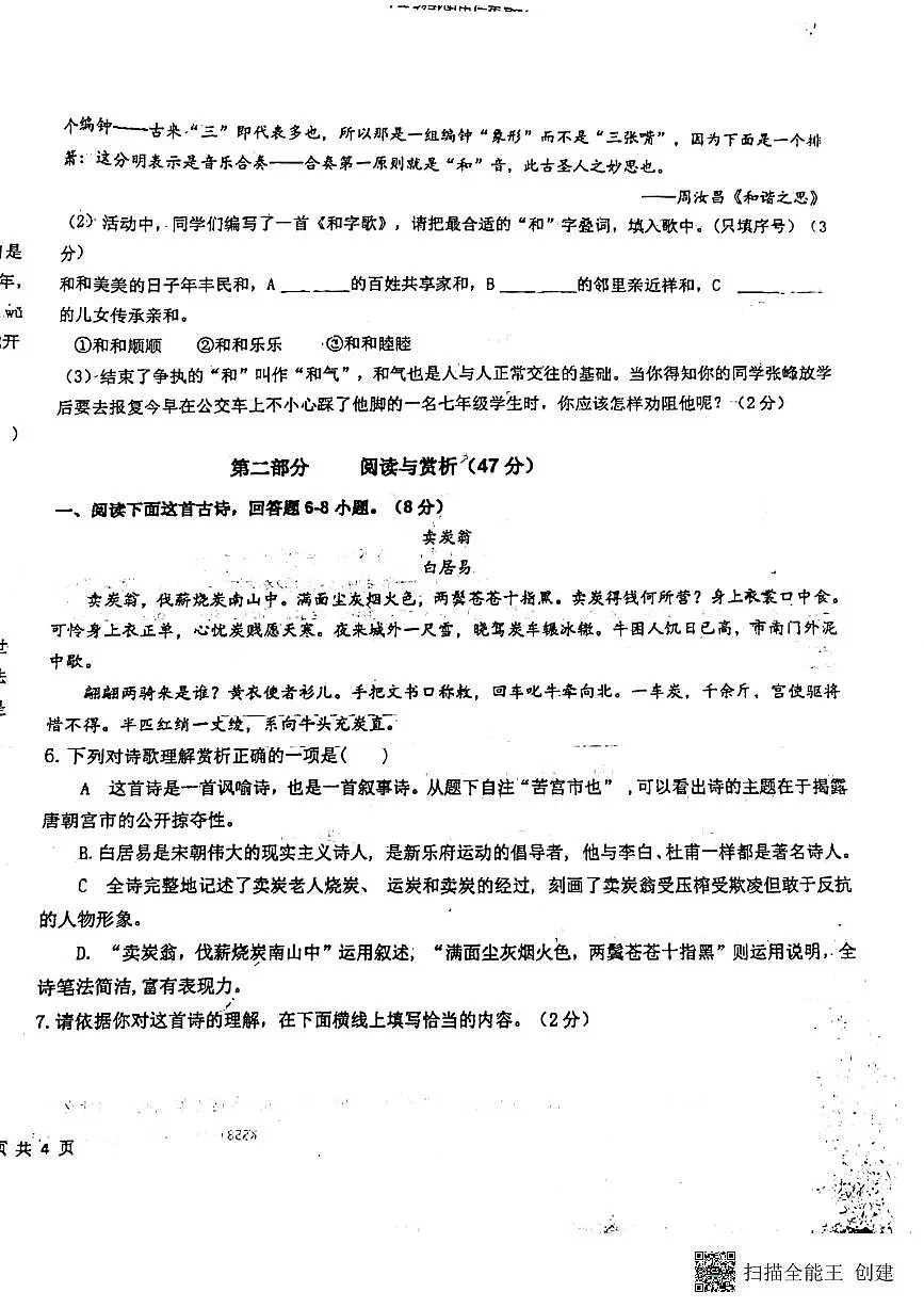 河北省廊坊市第四中学2023-2024学年八年级下学期5月月考语文试题第2页