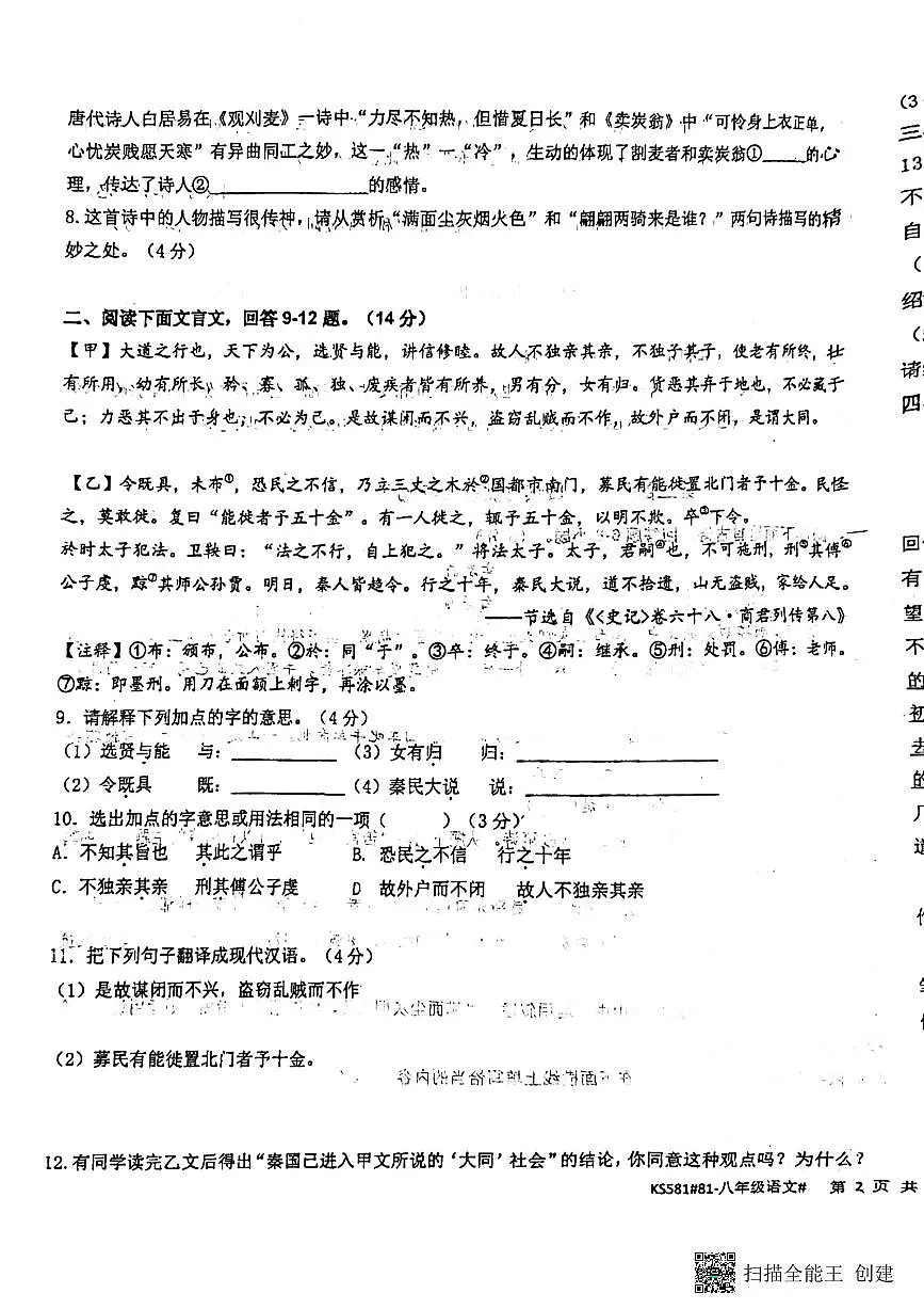 河北省廊坊市第四中学2023-2024学年八年级下学期5月月考语文试题第3页