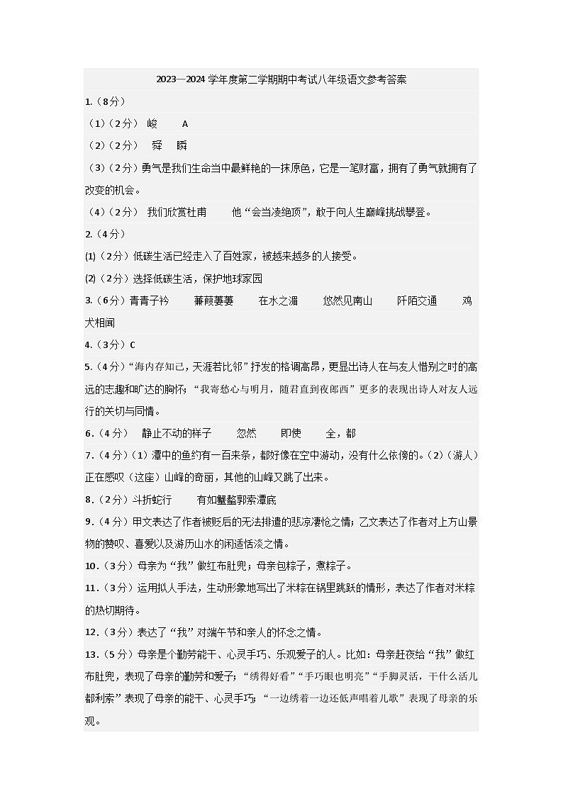八年级语文参考答案第1页