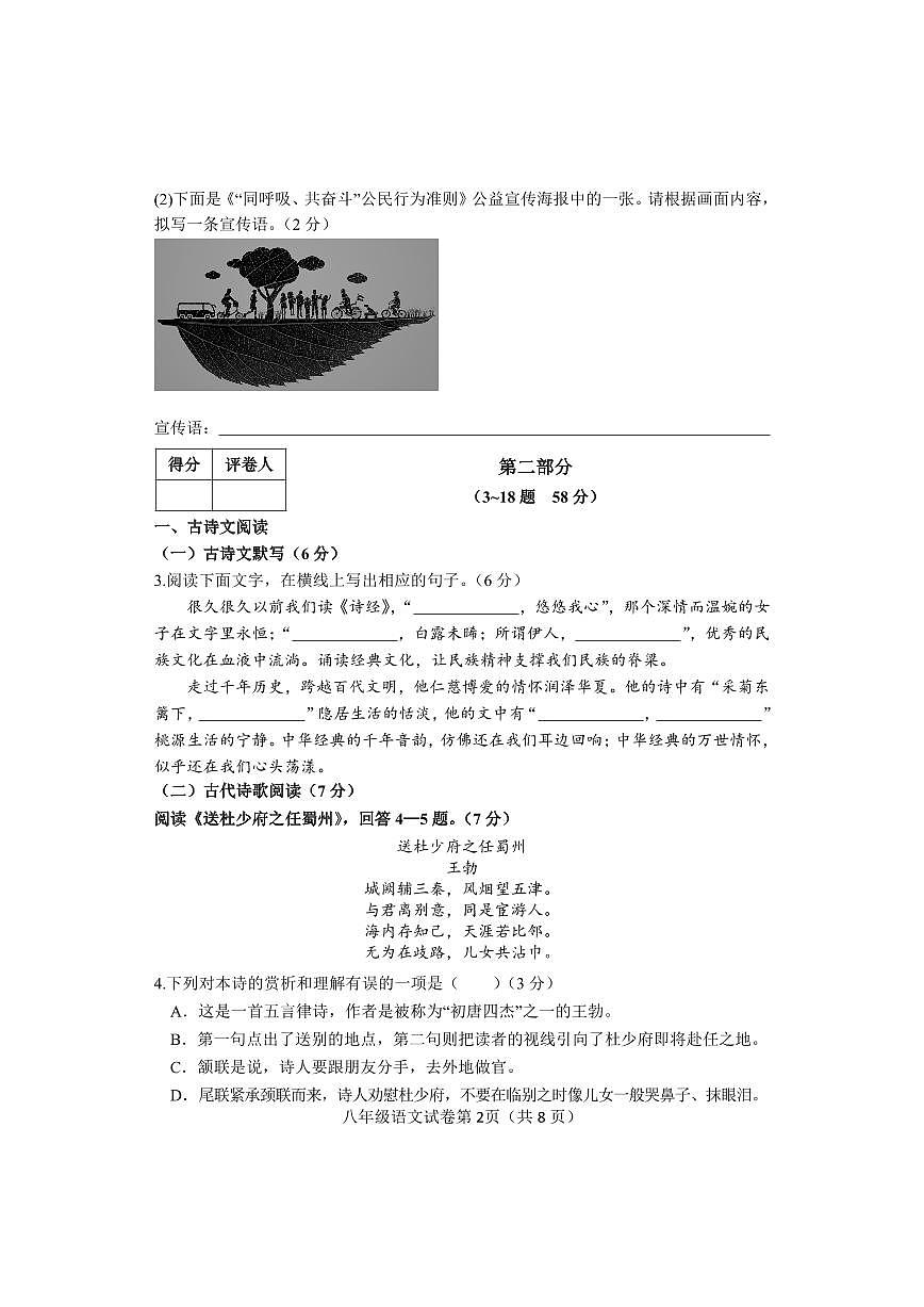 河北省邯郸市永年区2023-2024学年八年级下学期期中考试语文试题第2页