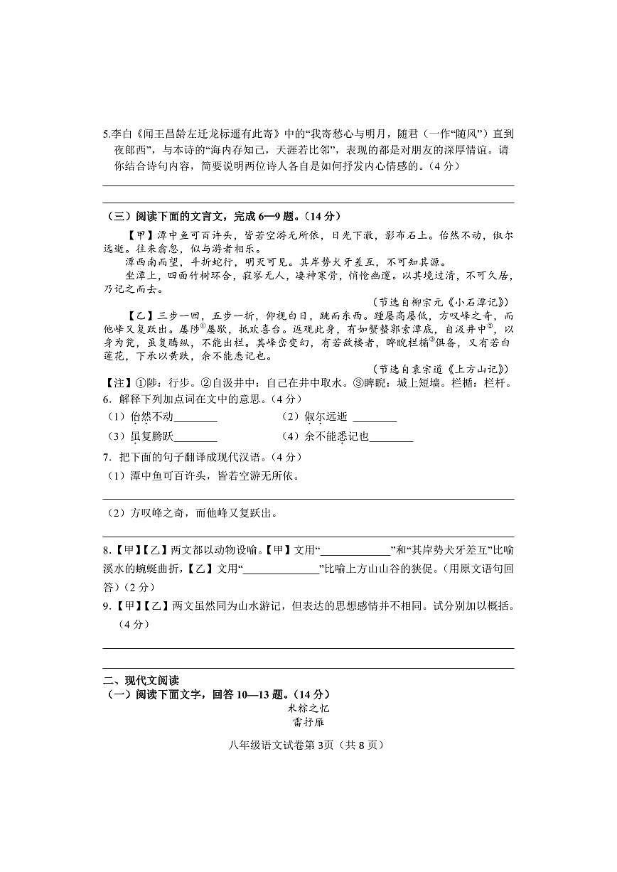 河北省邯郸市永年区2023-2024学年八年级下学期期中考试语文试题第3页