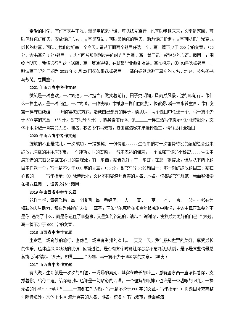 山西省统考卷（检索记忆 ，感悟幸福）-2025年中考语文作文真题解读第2页