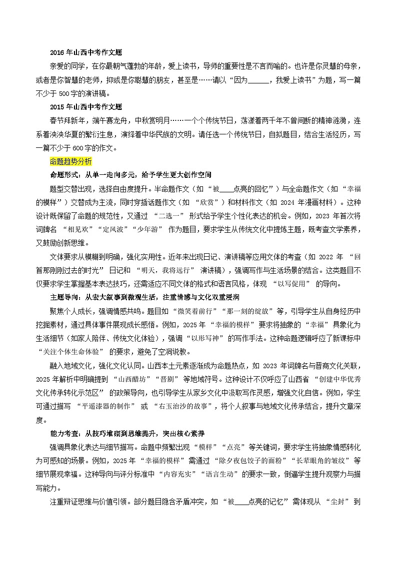 山西省统考卷（检索记忆 ，感悟幸福）-2025年中考语文作文真题解读第3页