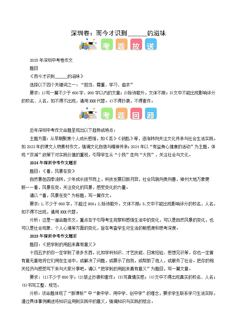 深圳卷(而今才识到______的滋味)-2025年中考语文作文真题解读第1页