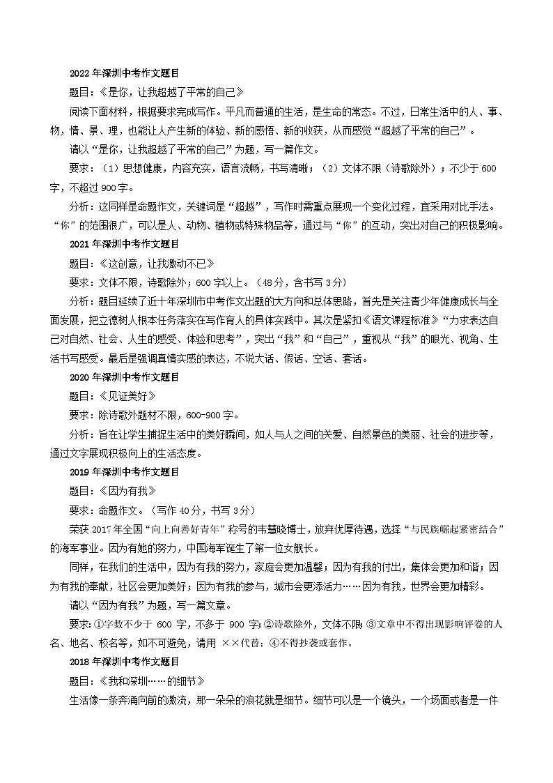 深圳卷(而今才识到______的滋味)-2025年中考语文作文真题解读第2页