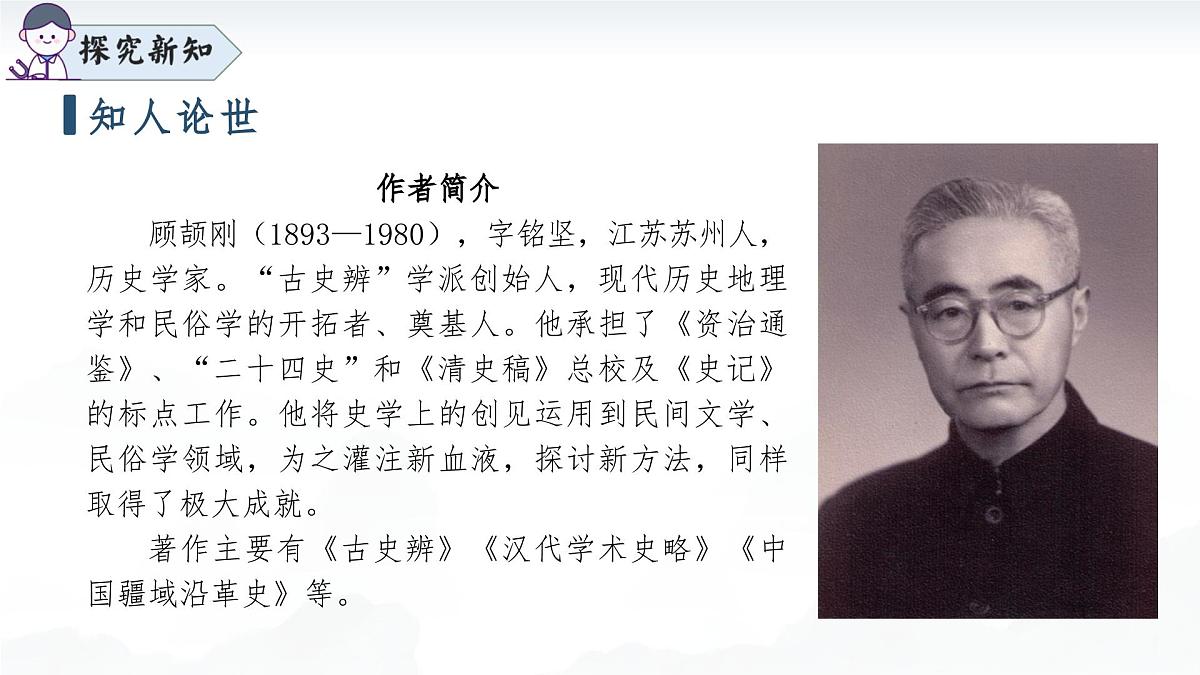 19怀疑与学问（素养进阶教学课件）-2025-2026学年九年级语文上册（统编版）第6页
