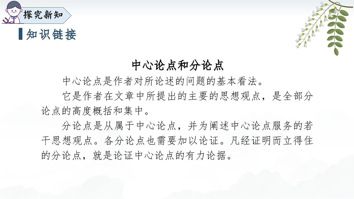 19怀疑与学问（素养进阶教学课件）-2025-2026学年九年级语文上册（统编版）第7页