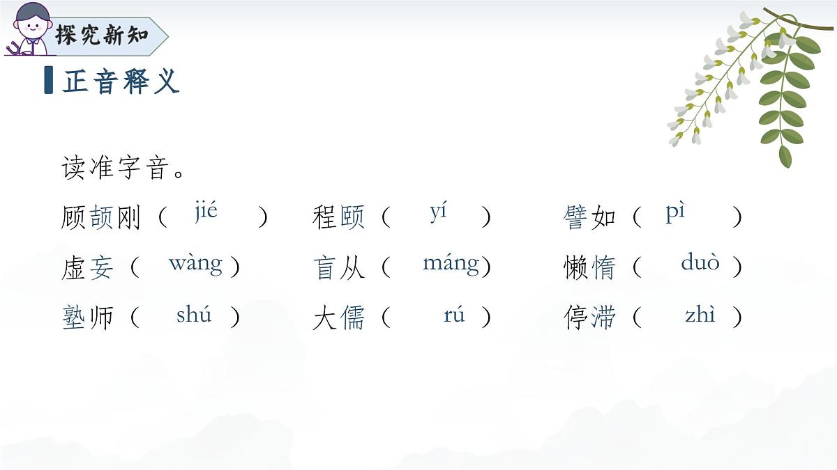 19怀疑与学问（素养进阶教学课件）-2025-2026学年九年级语文上册（统编版）第8页
