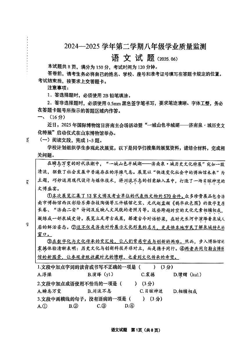 2025年济南市天桥区八年级语文下学期期末试卷及其答案第1页