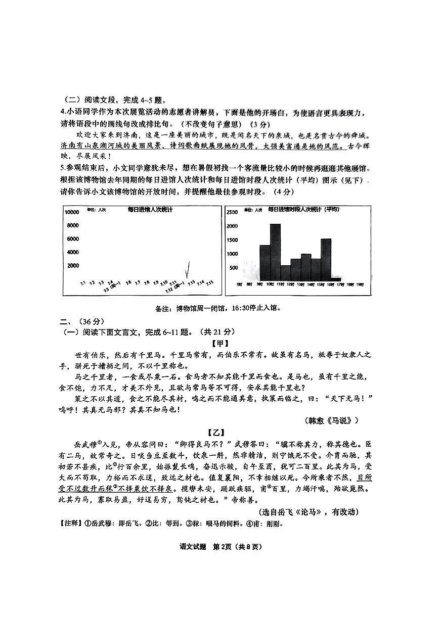 2025年济南市天桥区八年级语文下学期期末试卷及其答案第2页