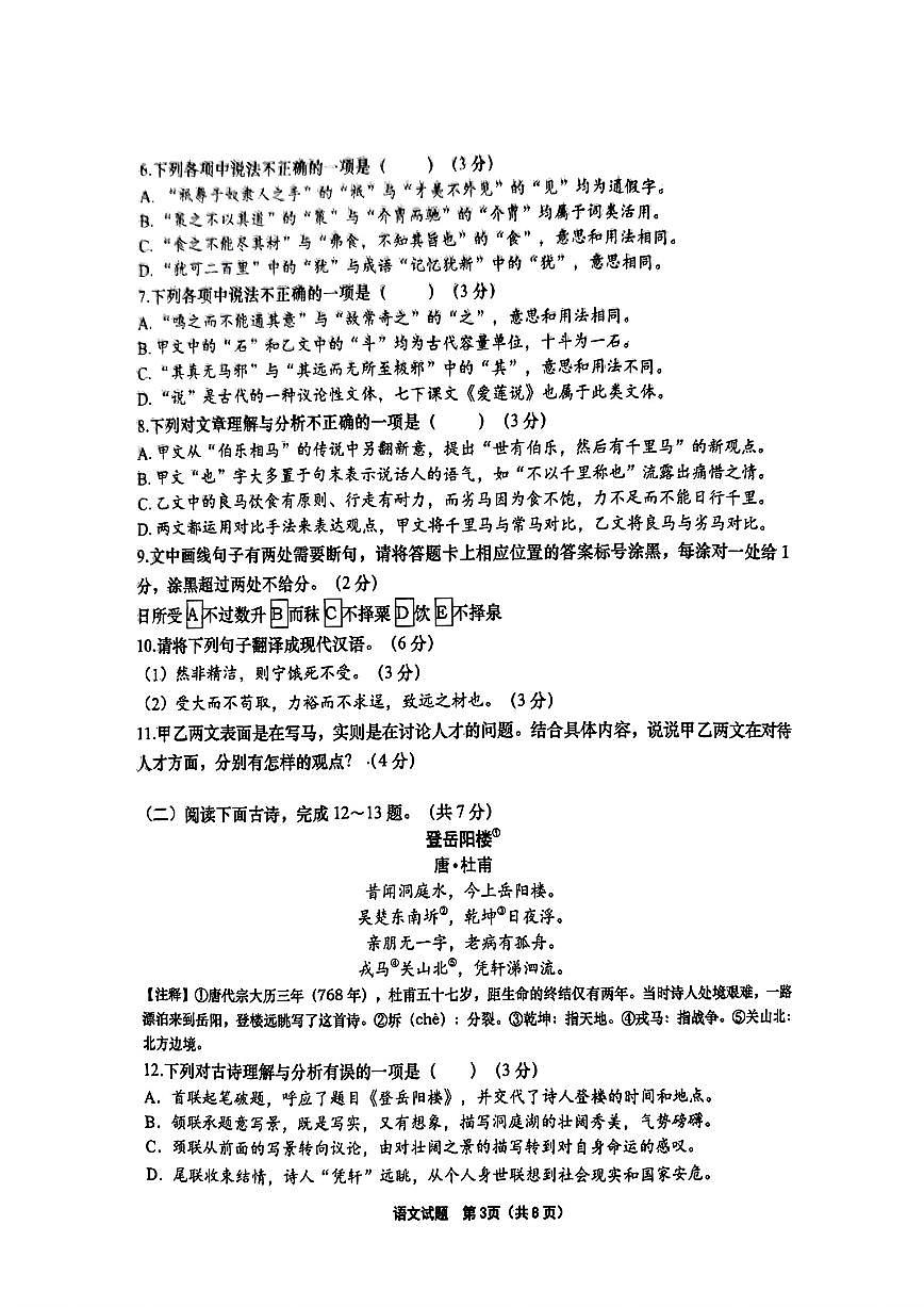 2025年济南市天桥区八年级语文下学期期末试卷及其答案第3页