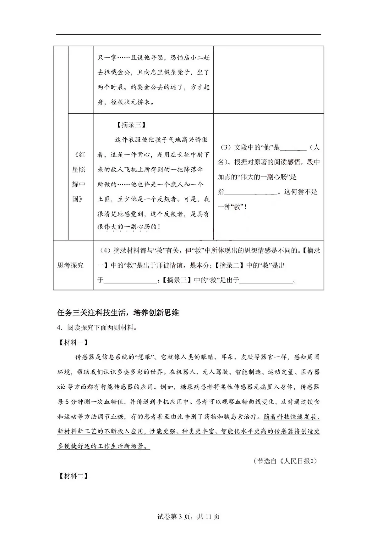 2024年山东省烟台市中考语文试题（含答案）第3页