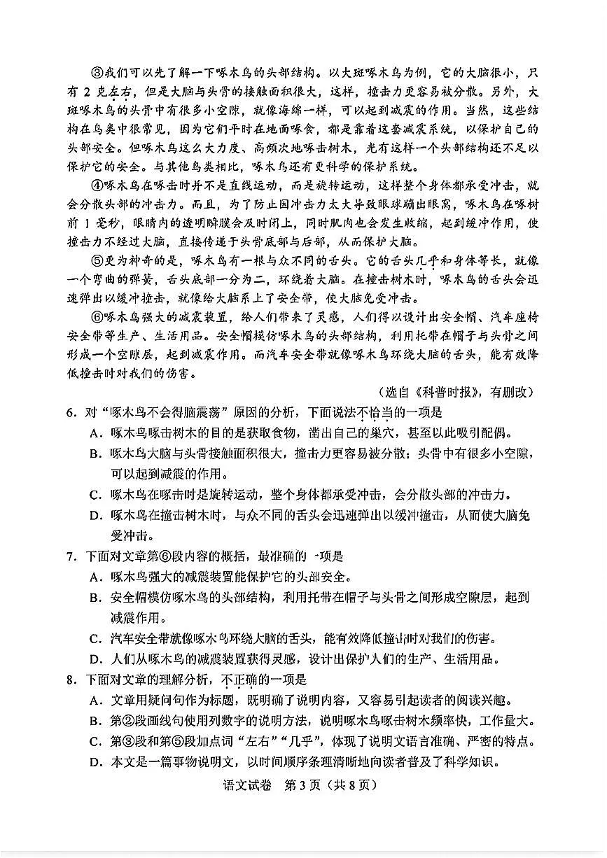 2025年天津市九年级学业水平考试语文试卷（PDF版，含答案）第3页