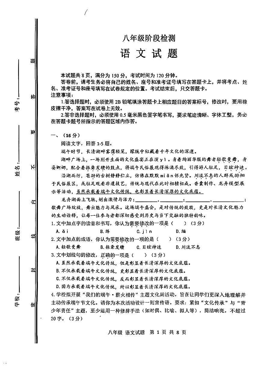 2025年济南市长清区八年级语文下学期期末试卷及其答案第1页