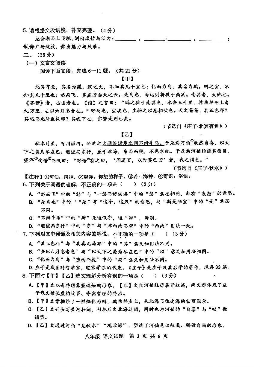 2025年济南市长清区八年级语文下学期期末试卷及其答案第2页