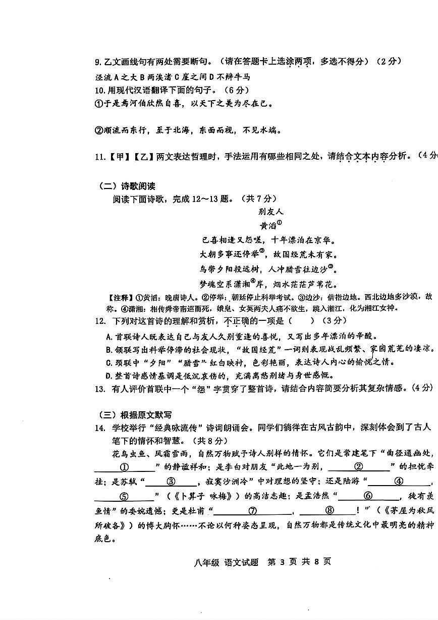 2025年济南市长清区八年级语文下学期期末试卷及其答案第3页