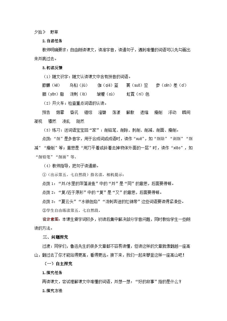 《好的故事》第1课时 教案 语文统人教部编版五四学制（2024）六年级下册第2页