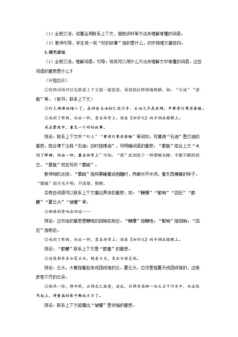 《好的故事》第1课时 教案 语文统人教部编版五四学制（2024）六年级下册第3页