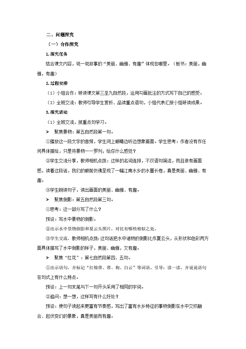《好的故事》第2课时 教案 语文人教部编版五四学制（2024）六年级下册第2页