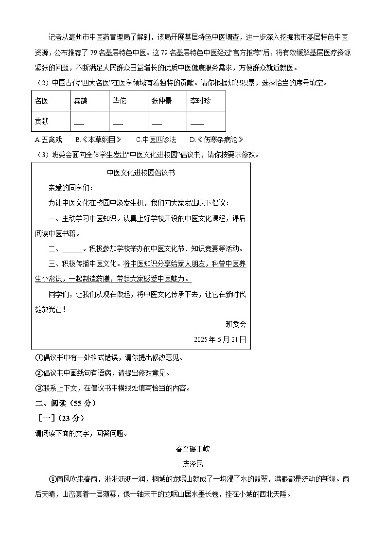 安徽省蚌埠市部分学校2025年中考模拟 语文试题第2页