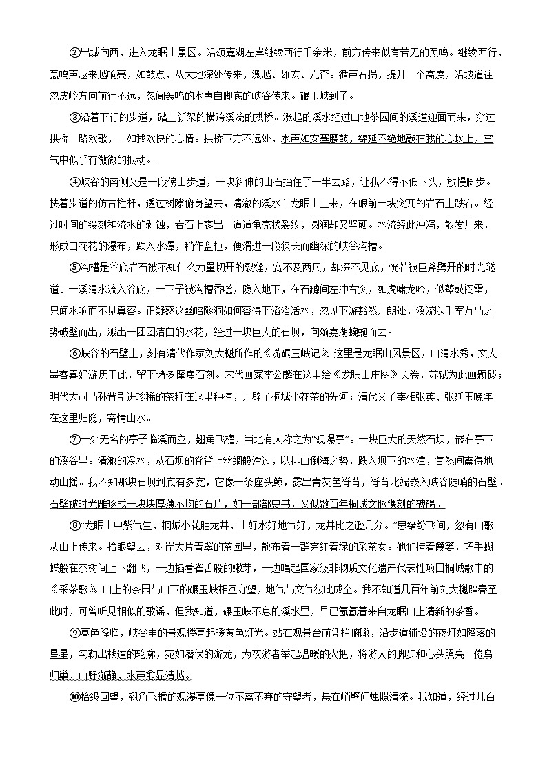 安徽省蚌埠市部分学校2025年中考模拟 语文试题第3页