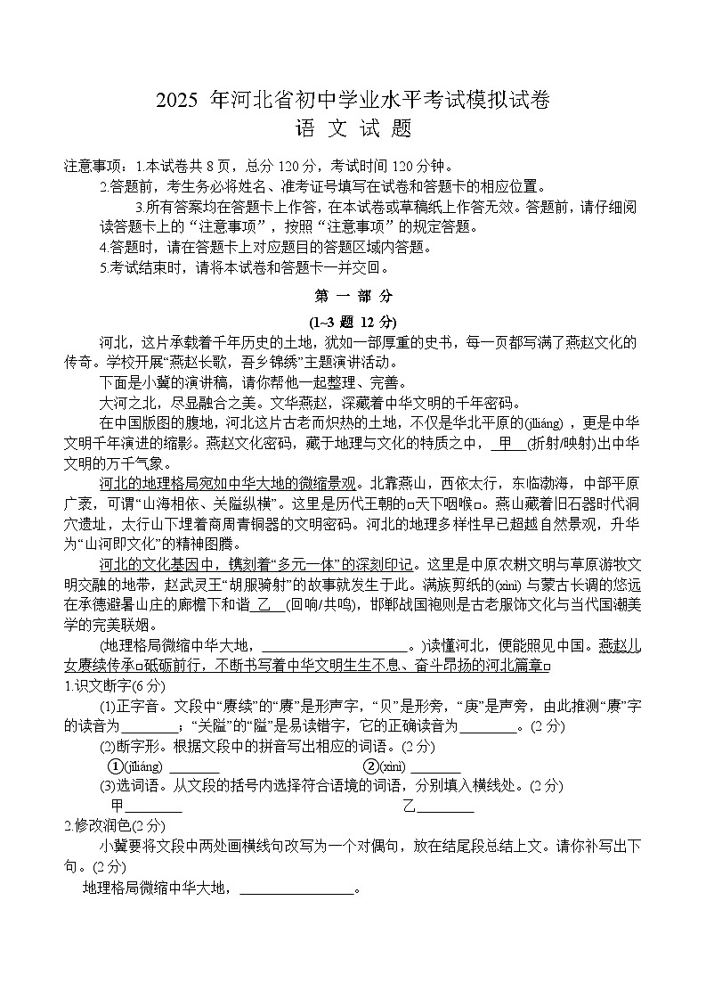 河北省2025年初中学业水平考试6月份模拟试卷(定心卷) 语文试题第1页