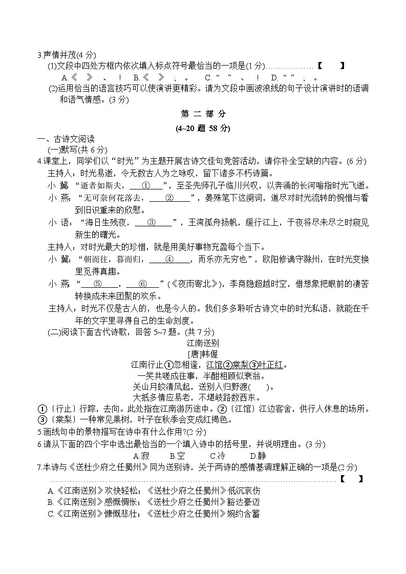 河北省2025年初中学业水平考试6月份模拟试卷(定心卷) 语文试题第2页